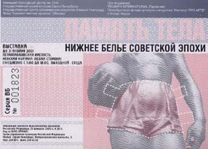 Билет на выставку в Санкт-Петербурге